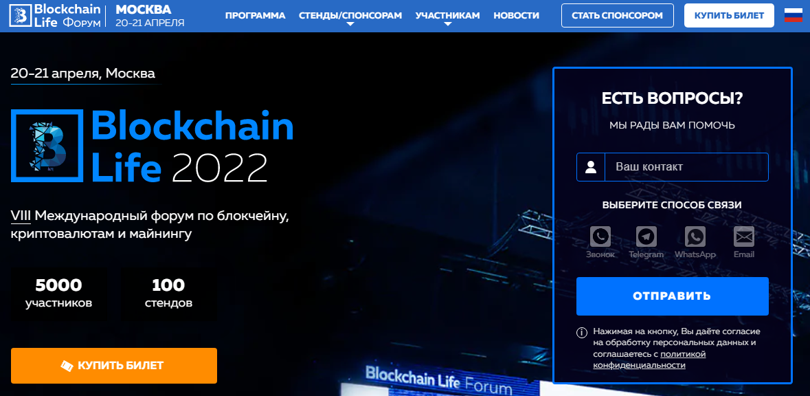 Blockchain Life 2022 - VIII международный форум по_0.png